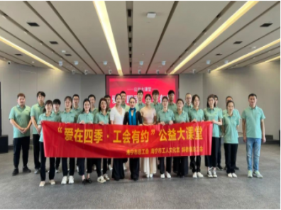 愛(ài)在四季 工會(huì)有約